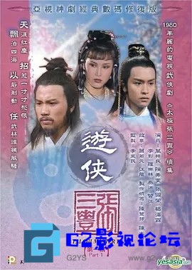 G8怀旧社区分享[香港电视剧][游侠张三丰][1981][无台标][国语中字][mp4格式][25集全/] [46.86G（单集1.9G）][张国荣/万梓良] 第1张截图