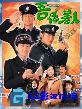G8怀旧社区分享[香港TVB][兼职警察/吾系差人][2003年][国粤双语无字][陈慧珊/吕颂贤][百度云网盘下载][GOTV-TS][720P高清17.32G/每集900M 第1张截图
