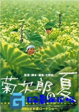 G8怀旧社区分享[日本][菊次郎的夏天]蓝光修复版【10.1G/MKV.720P】1999年高清资源[国语中字]百度网盘 第1张截图
