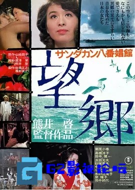 G8怀旧社区分享[日本电影][望乡][百度云网盘资源下载][1080P高清MKV/6.5G][1974年][上译配音][国语字幕] 第1张截图
