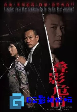 G8怀旧社区分享[香港TVB][叠影危情/夺命真夫][2004年][国粤双语字幕][GOTV源码][720P超高清16G/每集850M][温兆伦/林保怡][百度云网盘下载] 第1张截图