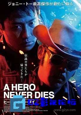 G8怀旧社区分享[香港电影][真心英雄][1998年][国粤语中字][高清MKV/1080P/3.08G][刘青云 / 黎明][百度云网盘下载] 第1张截图