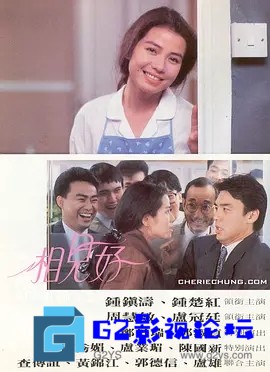 G8怀旧社区分享[香港电影][相见好][百度网盘资源下载][1989年][1080P高清MKV/2.55G][钟镇涛/周慧敏/邱淑贞/钟楚红][国语][无字幕] 第1张截图