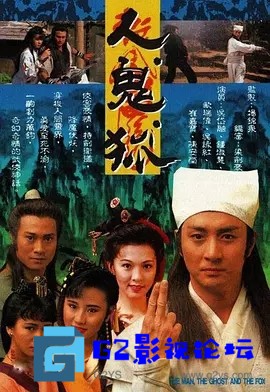 G8怀旧社区分享[香港TVB][人鬼狐][百度云网盘下载][1992年][国语无字幕][GOTV源码TS][720P高清15.61G/每集780M][吴岱融/钟淑慧] 第1张截图