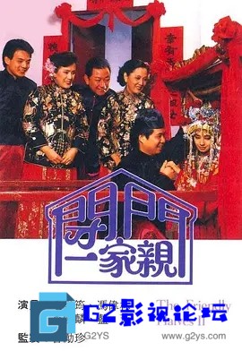 G8怀旧社区分享[香港TVB][闭门一家亲1+2][粤语无字][百度云网盘下载][1983-1985年][经典台片源TS][720P高清22.9G/每集780M][毛舜筠/ 冯 第1张截图