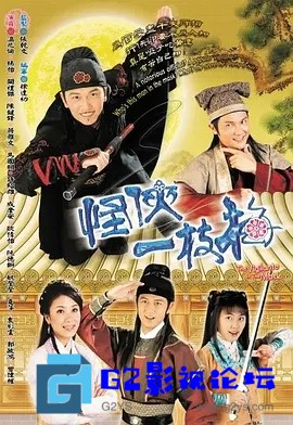 G8怀旧社区分享[香港TVB][怪侠一枝梅][2004年][国语外挂字幕][百度云网盘下载][GOTV源码TS][720P高清15.99G/每集820M][温兆伦/杨怡] 第1张截图
