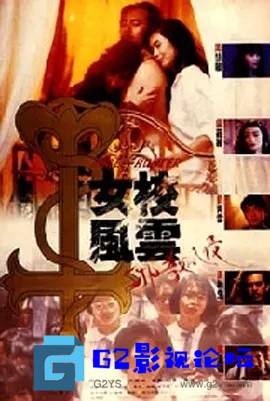 G8怀旧社区分享[香港电影][女校风云之邪教入侵][百度云网盘下载][标清1.15G][480P/MP4][1992年][刘青云/周慧敏][粤语字幕] 第1张截图