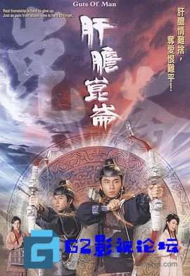 G8怀旧社区分享[香港TVB][盖世孖宝/肝胆昆仑][2005年][国语中字幕][720P高清][15.8G每集810M][百度网盘资源下载] 第1张截图
