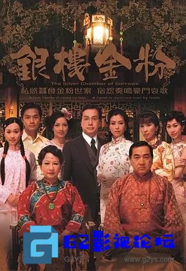 G8怀旧社区分享[香港TVB][银楼金粉][2008年][薛家燕/秦沛][国语无字幕][百度网盘下载][GOTV源码][720P高清TS/17.22G/每集840M] 第1张截图