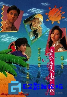 G8怀旧社区分享[香港TVB][恋爱快拍][百度网盘][1990][张学友/王祖贤/谭耀文/黄凯芹/蔡立儿][15集][粤语无字][MKV/每集约450M] 第1张截图