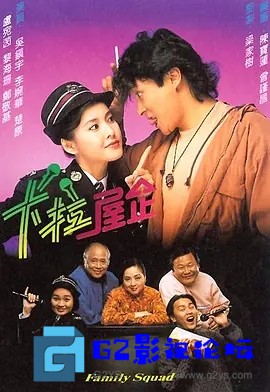 G8怀旧社区分享[百度网盘][香港TVB][1993][卡拉屋企][227集][粤语无字][rmvb/每集约100M][李婉华 / 吴镇宇 / 欧阳震华] 第1张截图