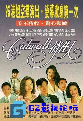 G8怀旧社区分享[香港TVB][CATWALK俏佳人][百度网盘下载][国语中字][1994年][GOTV源码TS][720P高清8.4G/每集840M][陶大宇/郭可盈/林保 第1张截图