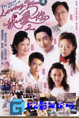 G8怀旧社区分享[香港TVB][Loving You我爱你2][百度网盘下载][GOTV源码TS][720P高清7.8G/每集800M][2003年][薛家燕/吴启华][国语] 第1张截图
