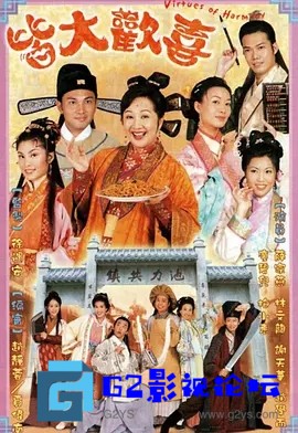 G8怀旧社区分享[香港TVB][皆大欢喜][百度网盘][480P标清—32G/每集250M]2001年[国语中字] 第1张截图