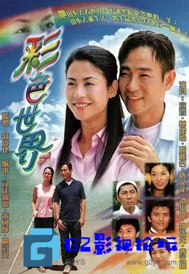 G8怀旧社区分享[香港TVB][百度网盘][彩色世界][GOTV源码TS][720P高清16.81G/每集820M][2002年][林保怡/宣萱][国语无字幕] 第1张截图