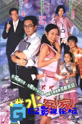 G8怀旧社区分享[香港TVB][百度网盘][扑水冤家][国语双语字幕][2003年][TVB星河][MPG/22.59G/每集1.2G][吴启华/叶童/陈豪] 第1张截图