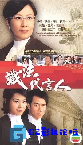 G8怀旧社区分享[香港TVB][识法代言人/完美状妈][百度网盘][GOTV源码][720P高清TS/16.59G/每集810M][2005年][汪明荃/胡杏儿][国语+粤语音 第1张截图