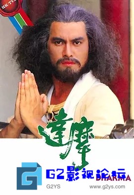 G8怀旧社区分享[香港TVB][百度网盘][1986][达摩][GOTV-TS][720P][国语无字][20集全 每集约760M][吕良伟 陈秀雯 毛舜筠] 第1张截图