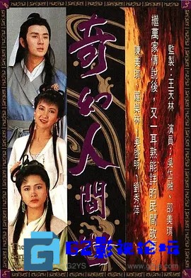 G8怀旧社区分享[香港TVB][1990][奇幻人间世][GOTV源码/20集全/每集约800MB][粤语无字][ts][百度网盘] 第1张截图