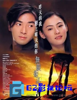 G8怀旧社区分享[香港电影][无限复活][百度网盘资源下载][2002年][高清TS1080P/MKV]爱情/科幻][国语中文字幕][郑伊健 / 张柏芝 / 关继威] 第1张截图