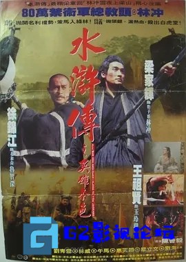 G8怀旧社区分享[香港电影][水浒传之英雄本色][泰吉修复版][1992][高清1080P-MKV][国语中字][2.07G][王祖贤 / 梁家辉] 第1张截图