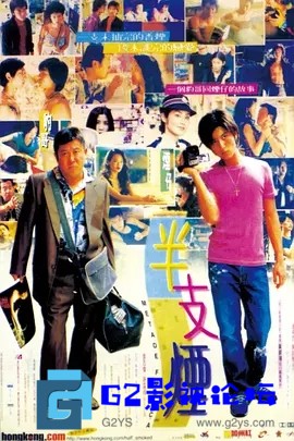 G8怀旧社区分享[香港电影][半支烟/轻烟伴浓情][超高清MP4/720P/1.65G]1999年[国语中字][百度网盘资源下载][谢霆锋 / 曾志伟] 第1张截图