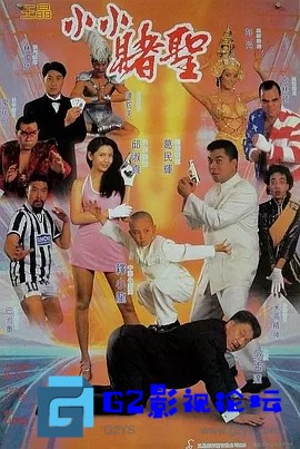 G8怀旧社区分享[香港电影][赌圣2街头赌圣][百度网盘资源下载][超高清MP4/720P/1.9G][1995年][国语中字幕] 第1张截图