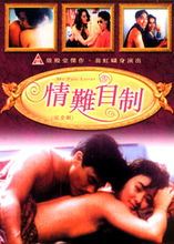 G8怀旧社区分享[香港电影][情难自制][1993年][百度网盘][1080P-MP4-5.84G][翁虹] 第1张截图