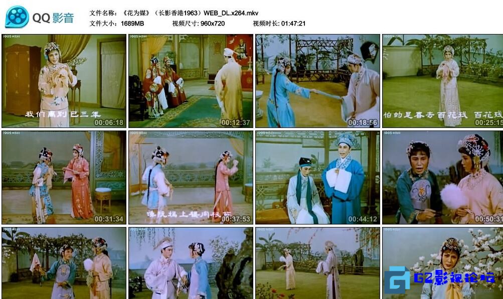 G8怀旧社区分享[百度网盘]（经典彩色戏曲艺术片）《花为媒》（长影香港1963）WEB_DL.x264.mkv[1.65GB] 第1张截图