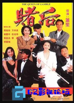 G8怀旧社区分享【赌后/龙虎戏凤】万梓良【香港/1991】【WEB-DL.4K.x265】【国语中字】【MP4/6.86G】 第1张截图