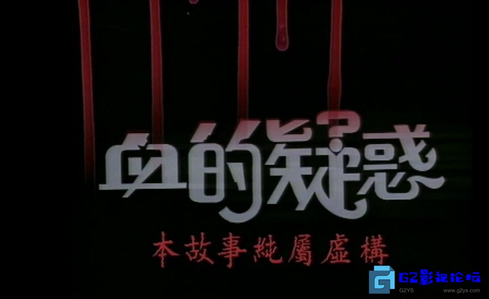 G8怀旧社区分享[香港ATV][一千灵异夜][百度网盘][1080P源码][粤语中字][17.10G][1992] 第1张截图