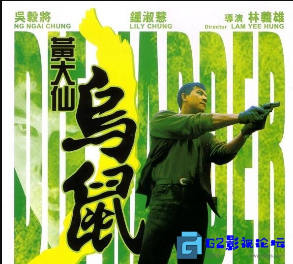 G8怀旧社区分享【黄大仙乌鼠】【香港/1993】钟淑慧【WEB-DL.4K.x265】【国粤语中字】【MKV/4.37G】 第1张截图