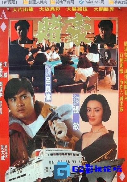 G8怀旧社区分享【赌豪】【香港/1991】吕良伟【WEB-DL.1080P】【国语中字】【MP4/2.53G】 第1张截图