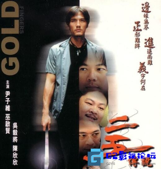 G8怀旧社区分享【二五传说】【香港/2001】尹子维【WEB-DL.4K.x265】【国语中字】【MP4/7.4G】 第1张截图