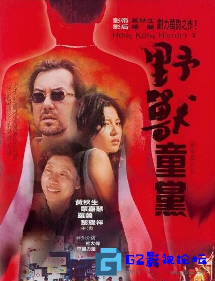 G8怀旧社区分享【野兽童党】【香港/2000】蒙嘉慧【WEB-DL.1080P】【国语无字】【MP4/2.16G】 第1张截图
