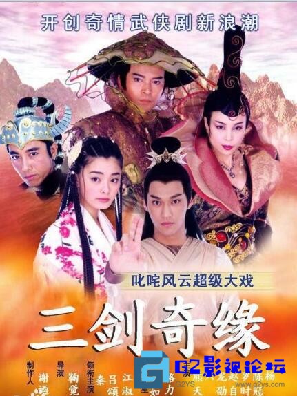 G8怀旧社区分享[台剧][三剑奇缘][百度网盘][2003][骆力炜，夏如芝，秦风，江淑娜，吕颂贤，六月，林立青][40集][国语中字][mkv/每集790M] 第1张截图