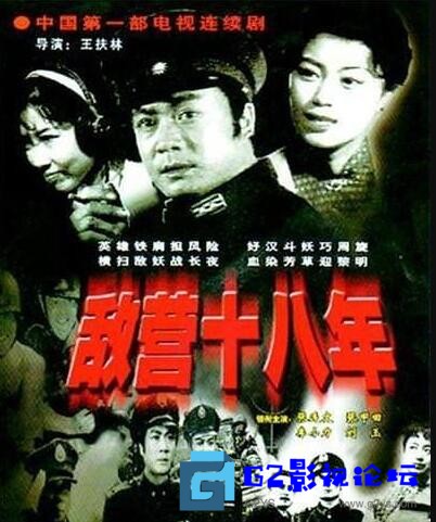 G8怀旧社区分享[大陆剧] 【1981】【敌营十八年】【老版 9集全】【 张连文，刘玉，马加奇】【 cctv怀旧剧场源码】【MPG/8.1G】 第1张截图