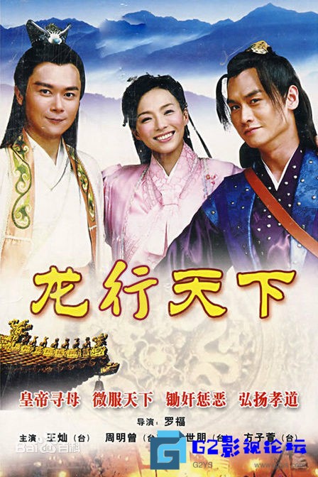 G8怀旧社区分享[国产剧][龙行天下][百度网盘][38集][2007][720P超清MKV/集约500M][国语中字][王灿 / 曾安琪 / 齐千郡] 第1张截图