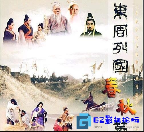 G8怀旧社区分享[国产剧][东周列国志•春秋篇][百度网盘][30集全][1996][沈好放／王绘春等][国语][wmv／每集约120M][720P] 第1张截图