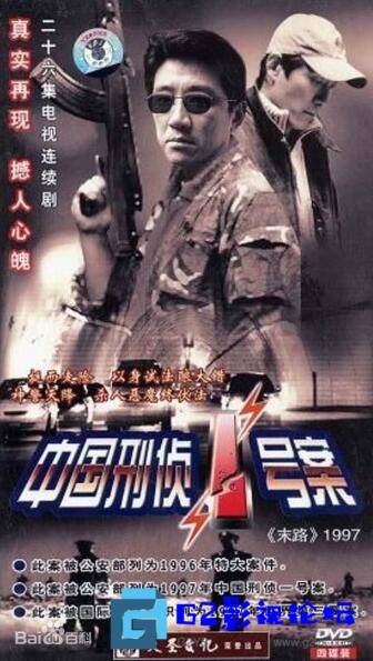 G8怀旧社区分享[国产剧][2002][中国刑侦1号案/末路1997][百度网盘][国语中字][TS/每集约2.5G][宁夏TV高清修复/1080P/57GB][丁勇岱][23 第1张截图