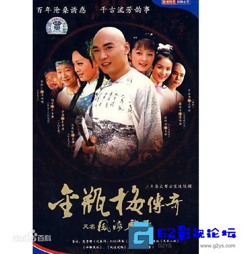 G8怀旧社区分享[国产剧][2006][风流戏王][百度网盘][国语/中字][全30集][MP4/每集约300M/全30集][576P][焦恩俊 ，宁静，戴娇倩，雷恪生] 第1张截图