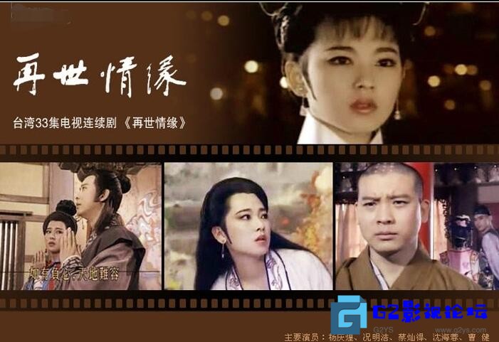 G8怀旧社区分享[台湾电视剧][玉琳国师之再世情缘][百度网盘][1992][33集全][ISODVD版9碟+FLV][国语][杨庆煌/况明洁/铁孟秋] 第1张截图