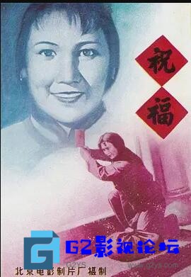 G8怀旧社区分享[国产电影][祝福]/New Year Sacrifice][1956][hdtv720p.h264.aac][cctv6超清修复版][1.29GB] 第1张截图