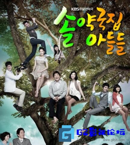 G8怀旧社区分享[韩剧][2009][松药店的儿子们][百度网盘][韩语中字][54集][RM/每集约300M] 第1张截图