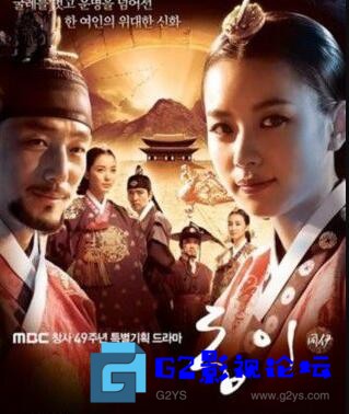 G8怀旧社区分享[韩剧][2010][同伊][百度网盘][韩孝珠、池珍熙][全60集][台配国语中字][MKV/每集约1G左右] 第1张截图