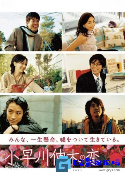 G8怀旧社区分享[日剧][2006][小早川之恋][百度网盘][唐泽寿明/藤木直人/片濑那奈][11集全][日语中字][1HDVD/VOB原盘][总3.2GB] 第1张截图