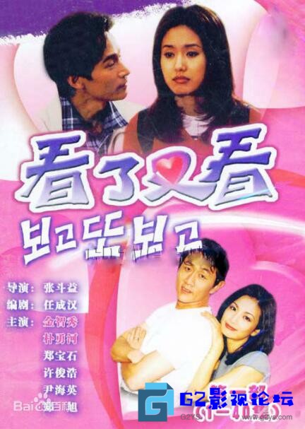 G8怀旧社区分享[韩剧][看了又看 央视版][百度网盘][1998][金智秀/郑宝石/许峻豪/朴龙河/尹海英][国语中字][170集全/RMVB/每集约200M] 第1张截图