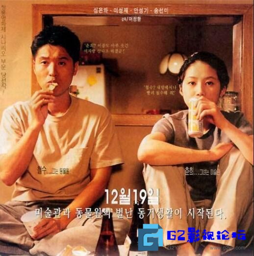 G8怀旧社区分享[韩国电影][美术馆旁的动物园/爱情倒后镜][百度网盘][1998][2vcd/DAT][国语中字][沈银河 / 李成宰 / 安圣基] 第1张截图