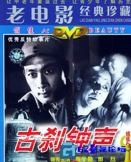 G8怀旧社区分享[国产][古刹钟声][百度网盘][1958 长影][HD修复][1080i.x264.AC3.ts/4.10G][CCTV6HD源码][ 庞学勤 / 田烈 /  第1张截图