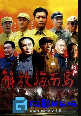 G8怀旧社区分享[国产剧][解放海南岛][百度网盘][2010][39集全][张琳、孙磊][DVD-MKV][每集约150M] 第1张截图